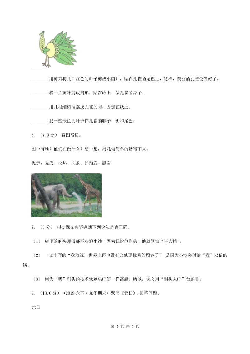 西师大版2019-2020学年四年级下学期语文期末试卷B卷_第2页