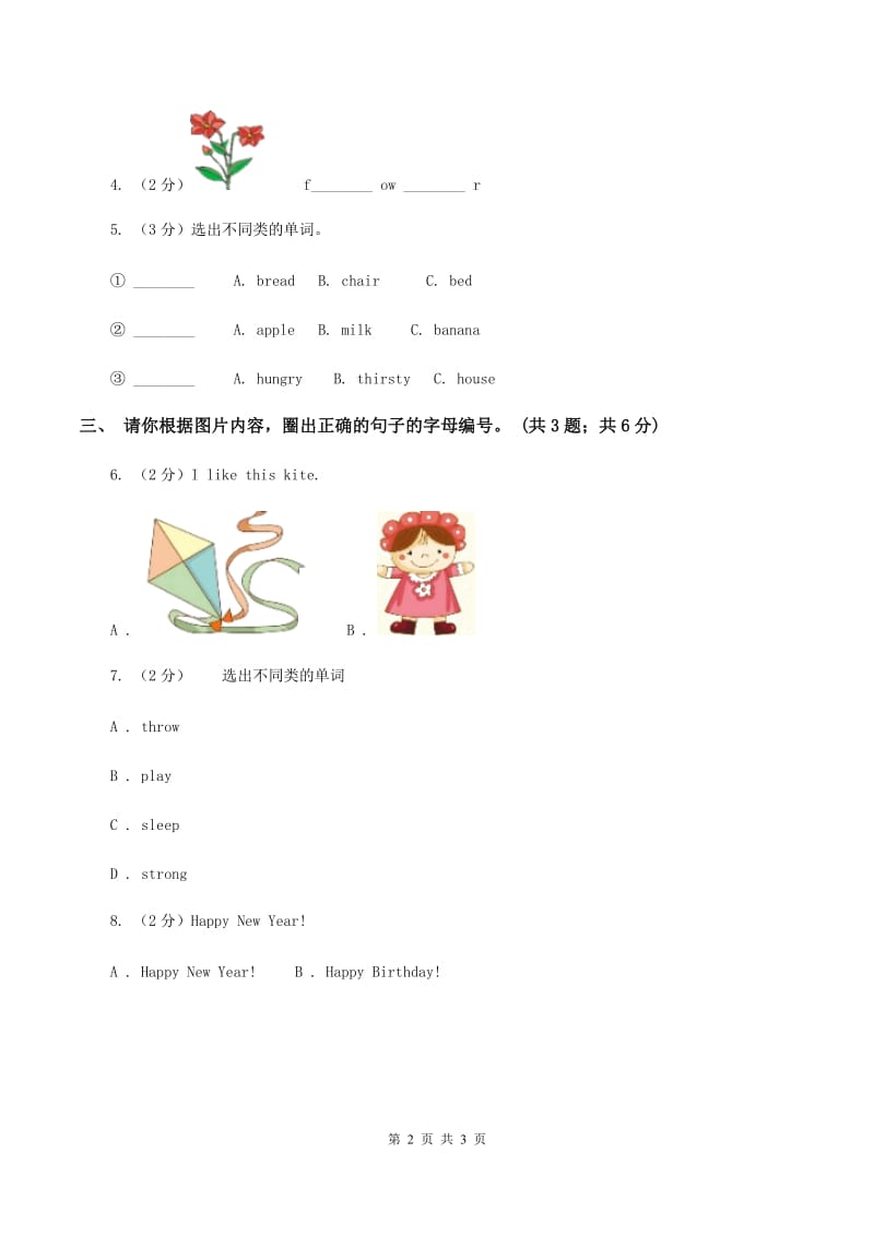 新课程版2019-2020学年二年级上学期综合素养阳光评估D卷_第2页