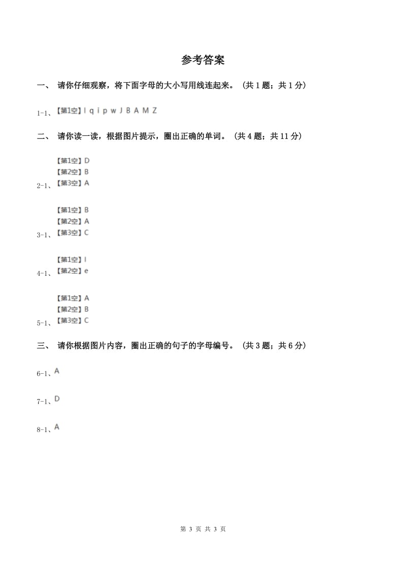 新课程版2019-2020学年二年级上学期综合素养阳光评估D卷_第3页