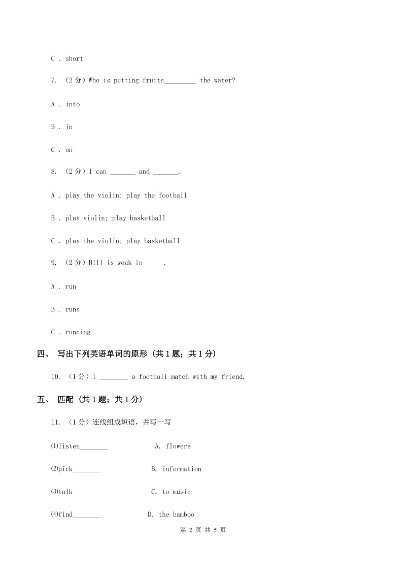 人教版（新起点）小学英语五年级下册Unit 4 Last weekend Lesson 1 同步练习2B卷_第2页