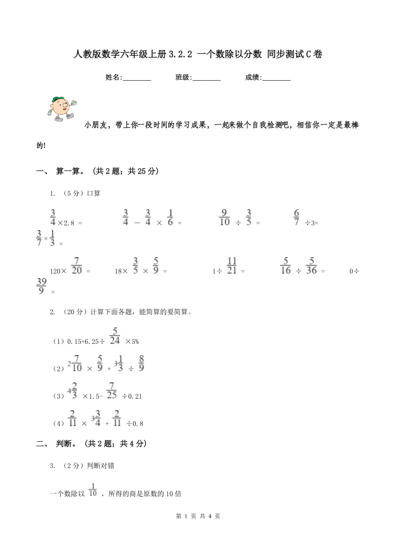 人教版数学六年级上册3.2.2 一个数除以分数 同步测试C卷_第1页