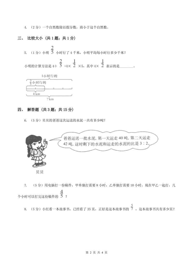 人教版数学六年级上册3.2.2 一个数除以分数 同步测试C卷_第2页