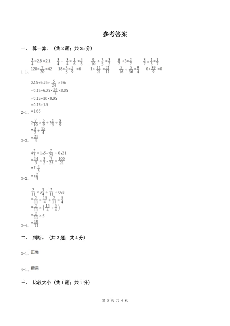 人教版数学六年级上册3.2.2 一个数除以分数 同步测试C卷_第3页