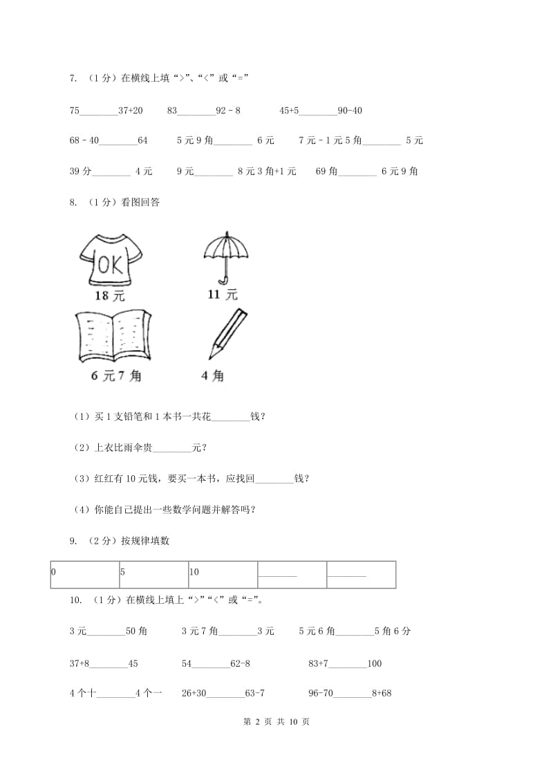 部编版2019-2020学年二年级上册数学期中考试试卷B卷_第2页