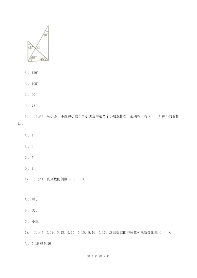 苏教版小学数学小升初真题模拟卷(一)C卷_第3页