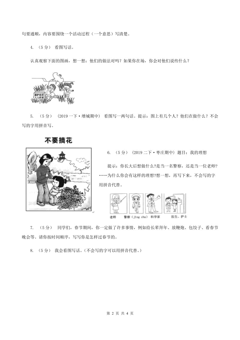 苏教版2019-2020年一年级上学期语文期末专项复习卷（八)(I）卷_第2页