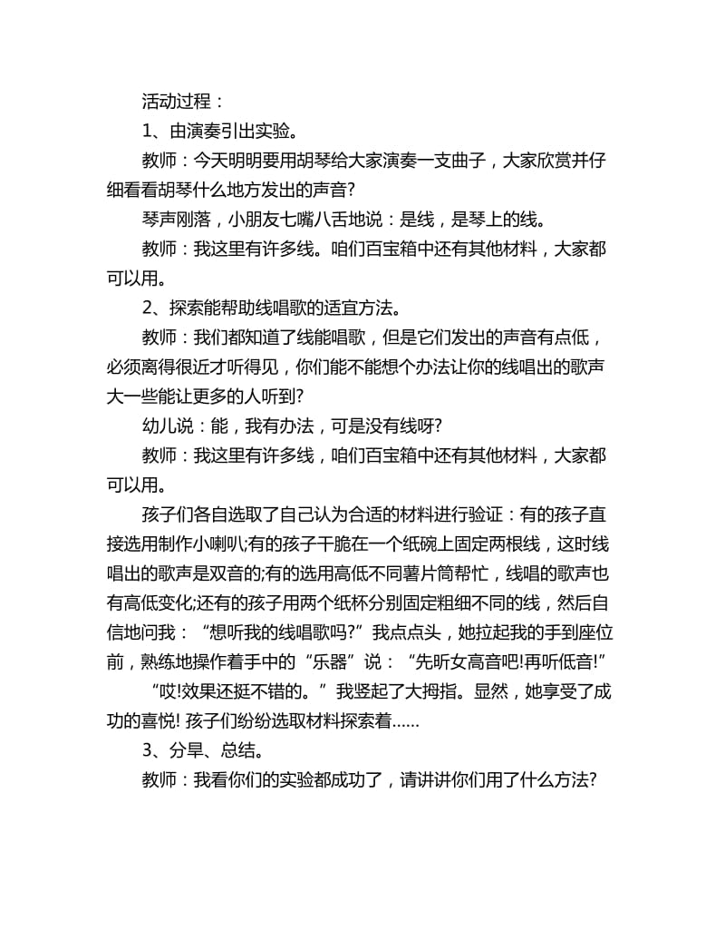 幼儿园大班科学教案详案反思评析：会唱歌的线_第2页