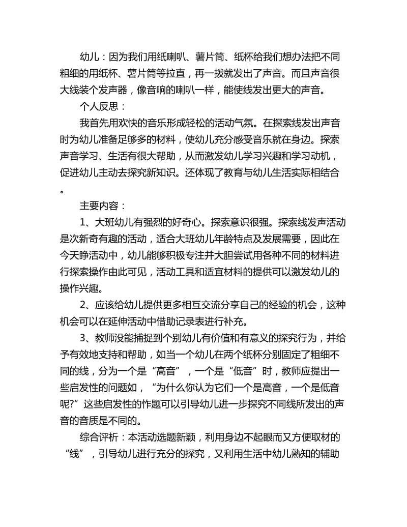 幼儿园大班科学教案详案反思评析：会唱歌的线_第3页