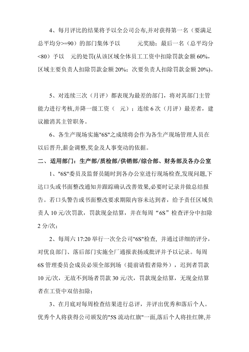 公司6S管理奖罚制度_第2页