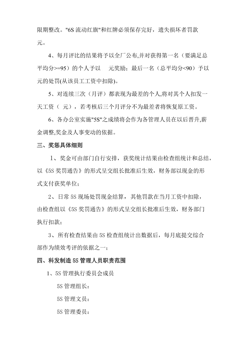 公司6S管理奖罚制度_第3页