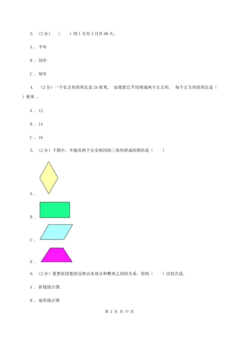 江西版2020年小学数学毕业模拟考试模拟卷 12C卷_第2页