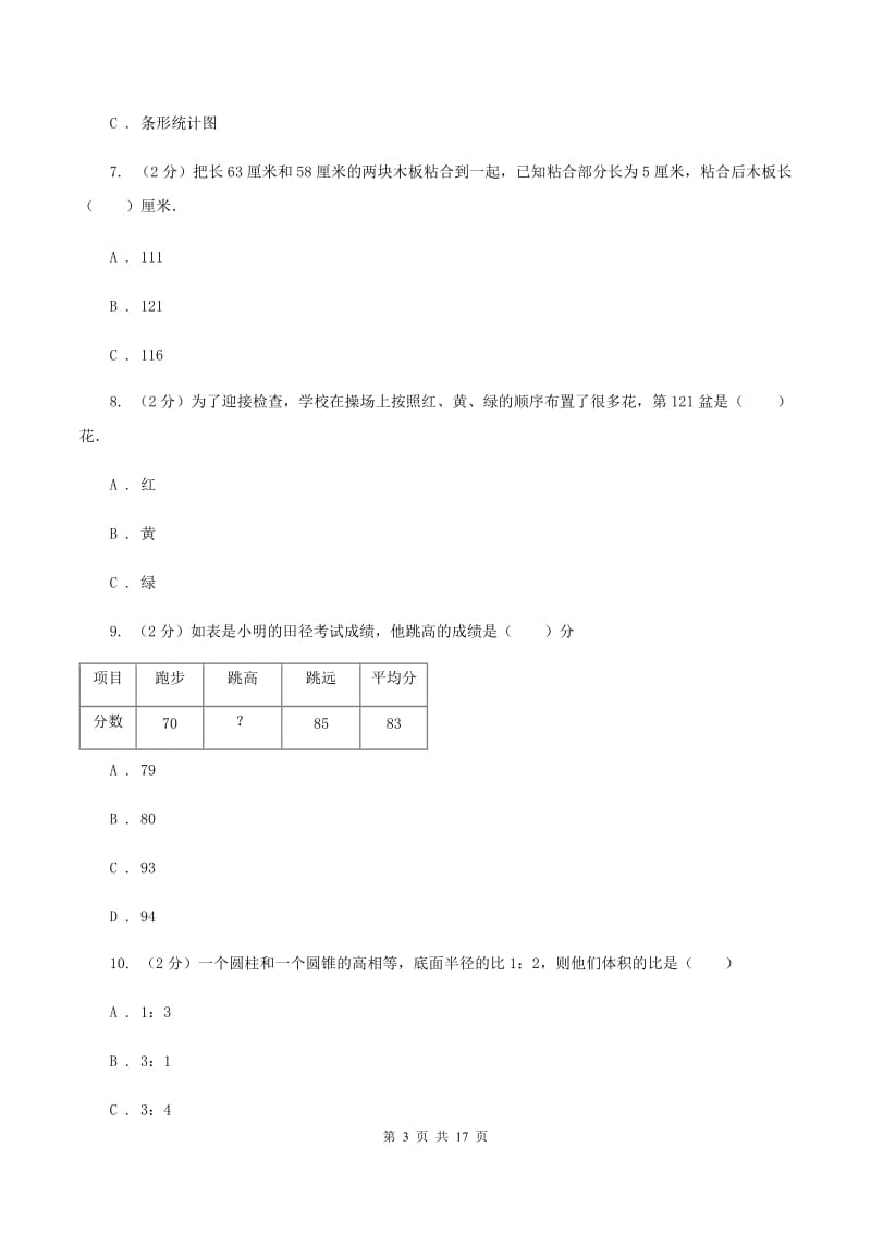 江西版2020年小学数学毕业模拟考试模拟卷 12C卷_第3页