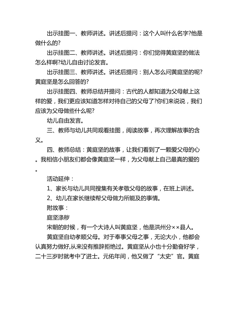 幼儿园大班下学期社会故事教案详案反思点评：庭坚涤秽_第2页