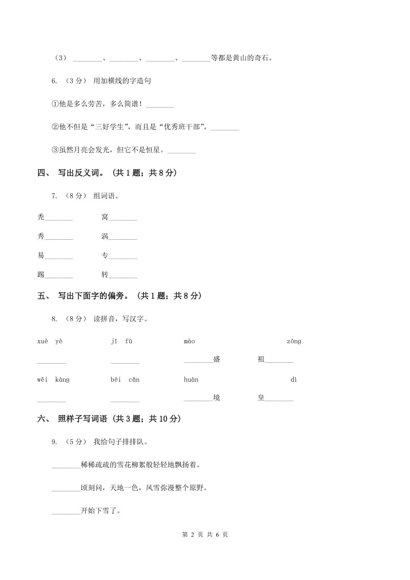 人教新课标（标准实验版）一年级下册 第23课 王二小 同步测试B卷_第2页