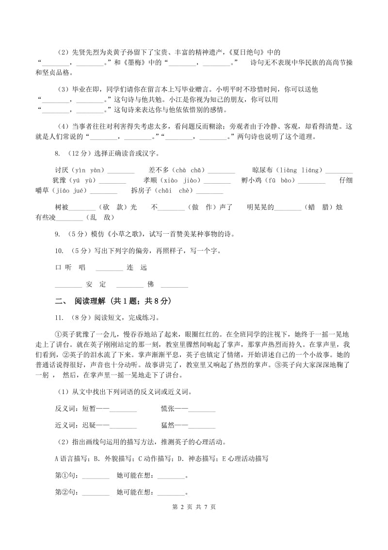 二年级上学期语文第一次月考试卷D卷新版_第2页