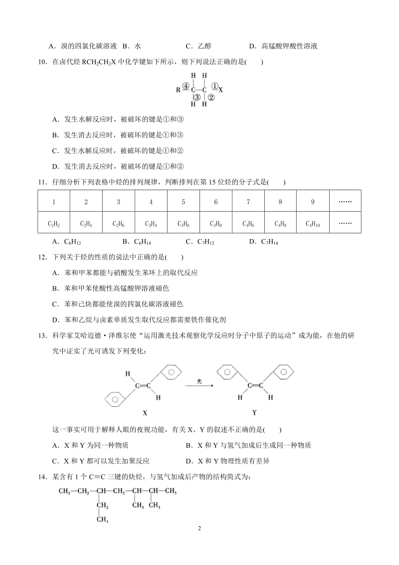 【化学：选修5人教版同步练习及测试题】第二章《烃和卤代烃》测试题_第2页