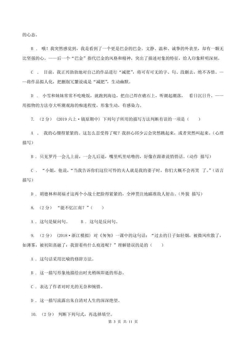 苏教版备考2020年小升初考试语文复习专题07：修辞手法C卷_第3页