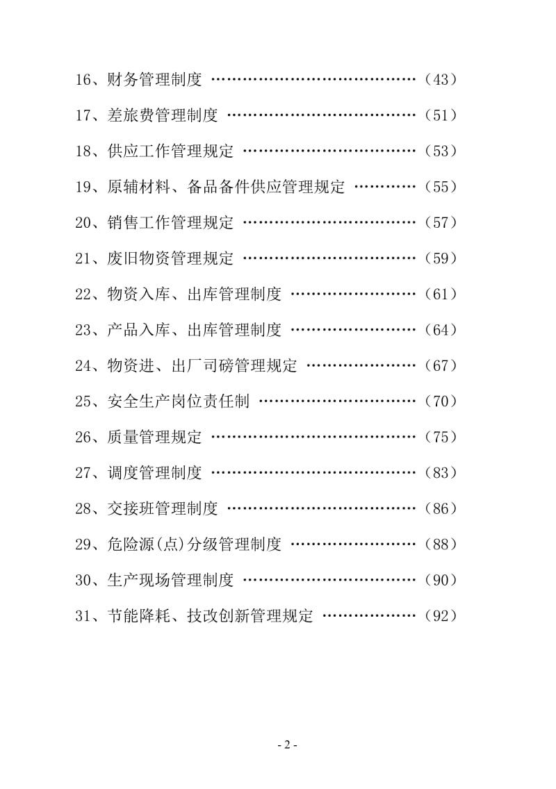 公司管理制度手册_第3页