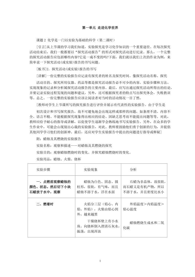 第1单元课题2 化学是一门以实验为基础的科学(第2课时)_第1页