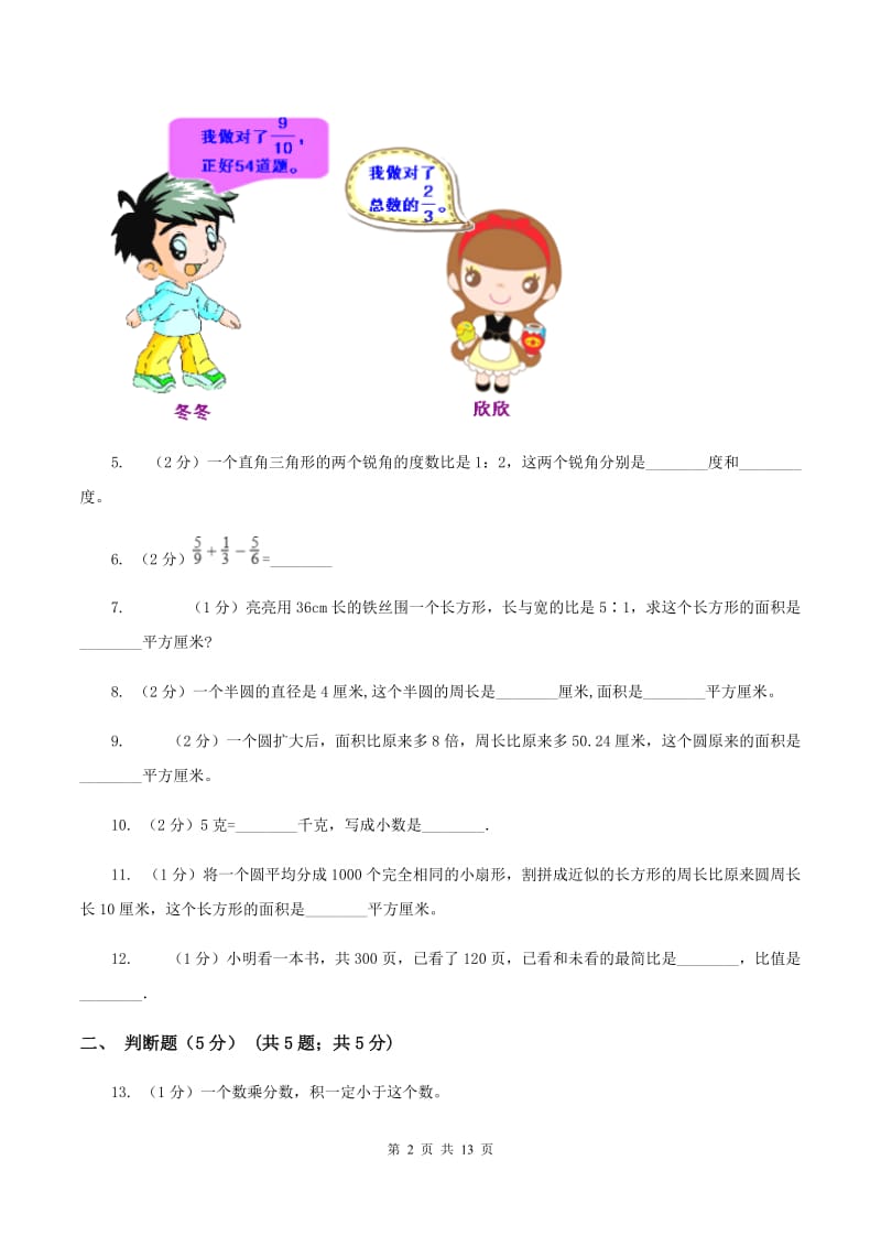 西师大版2019-2020学年六年级上学期数学12月月考试卷C卷_第2页