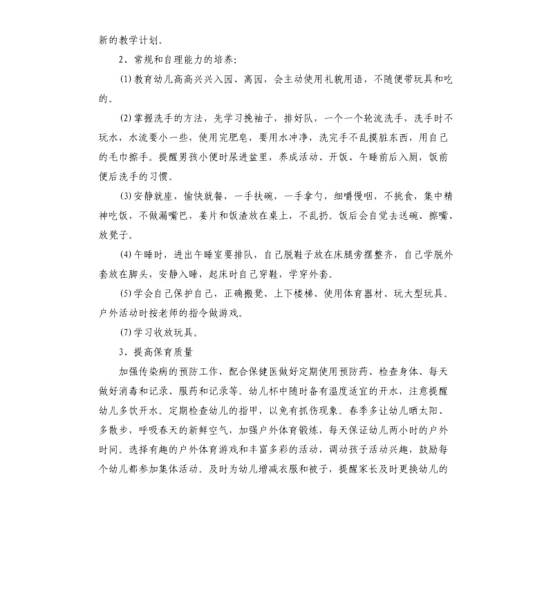 2020年新学期托班班务工作计划.docx_第3页