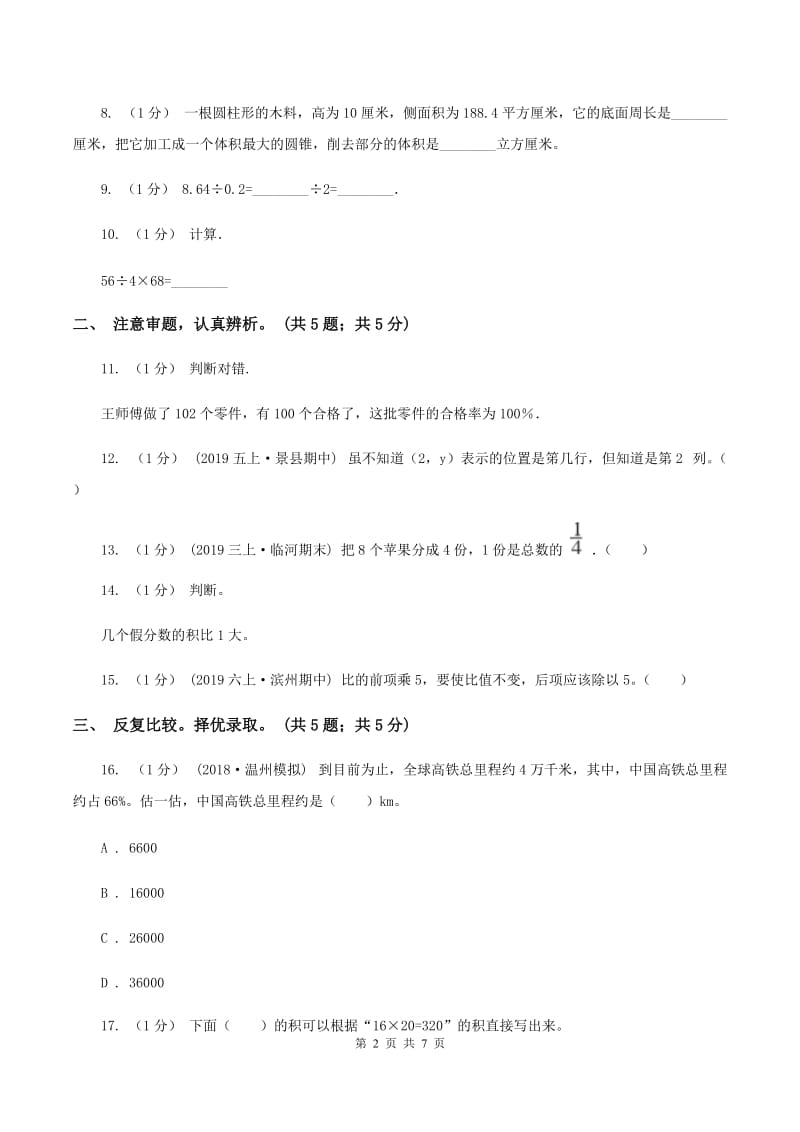 上海教育版小学数学小升初押题预测卷(一) C卷_第2页