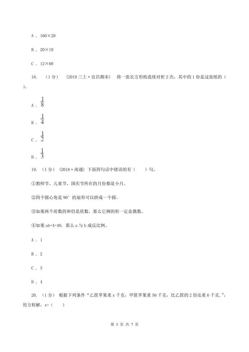 上海教育版小学数学小升初押题预测卷(一) C卷_第3页