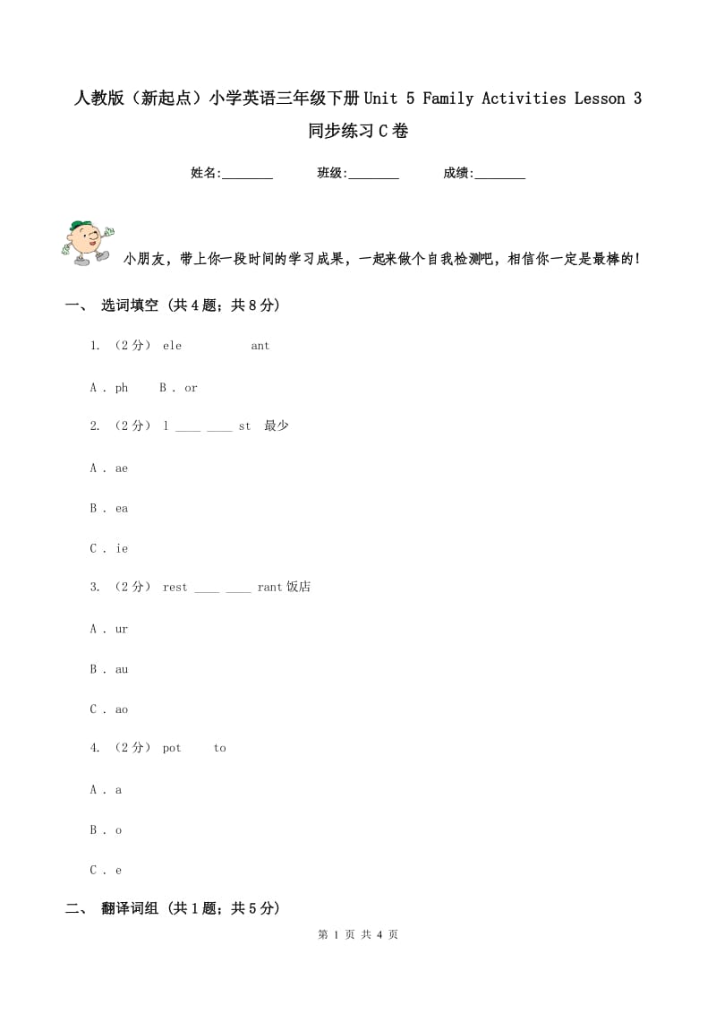 人教版（新起点）小学英语三年级下册Unit 5 Family Activities Lesson 3 同步练习C卷_第1页