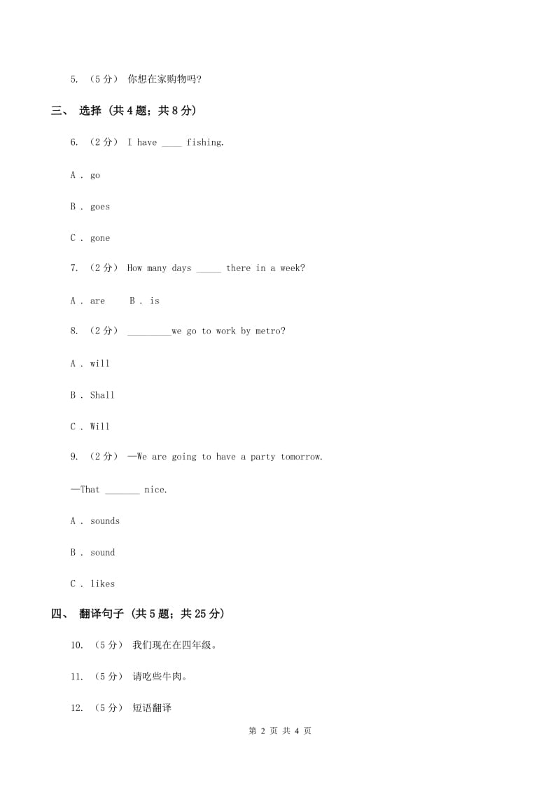 人教版（新起点）小学英语三年级下册Unit 5 Family Activities Lesson 3 同步练习C卷_第2页