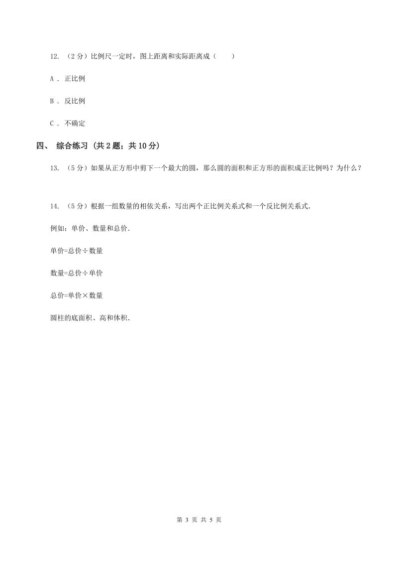 北师大版数学六年级下册第四单元第三课时画一画（同步练习) B卷_第3页