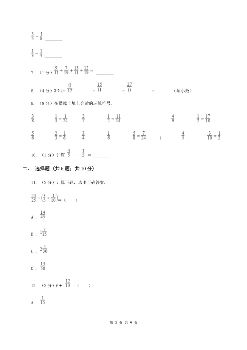 苏教版数学五年级下册第五单元分数的加法和减法同步练习B卷_第2页