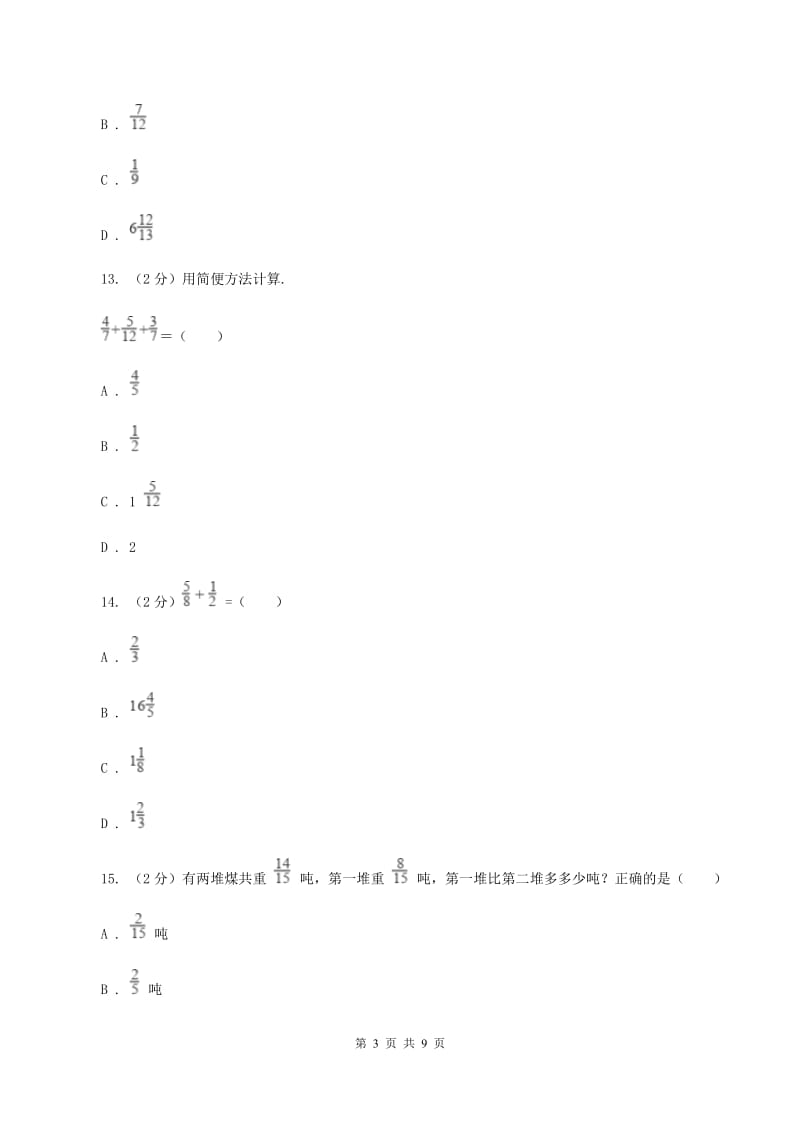 苏教版数学五年级下册第五单元分数的加法和减法同步练习B卷_第3页
