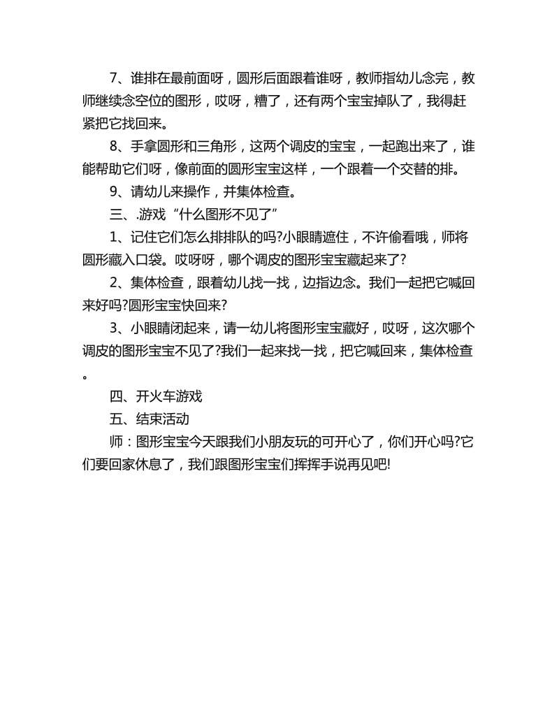 幼儿园小班科学教案《图形宝宝排排队》_第2页