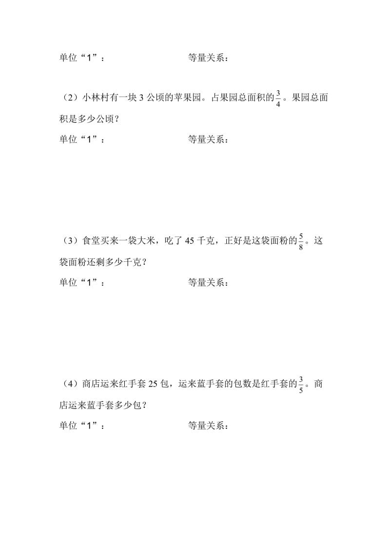 分数除法应用题专项练习_第3页