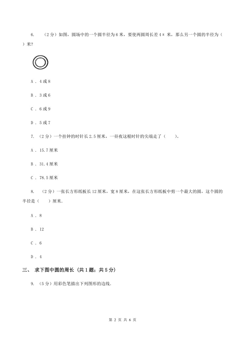 北师大版数学六年级上册第一单元第四课时圆的周长同步测试D卷_第2页