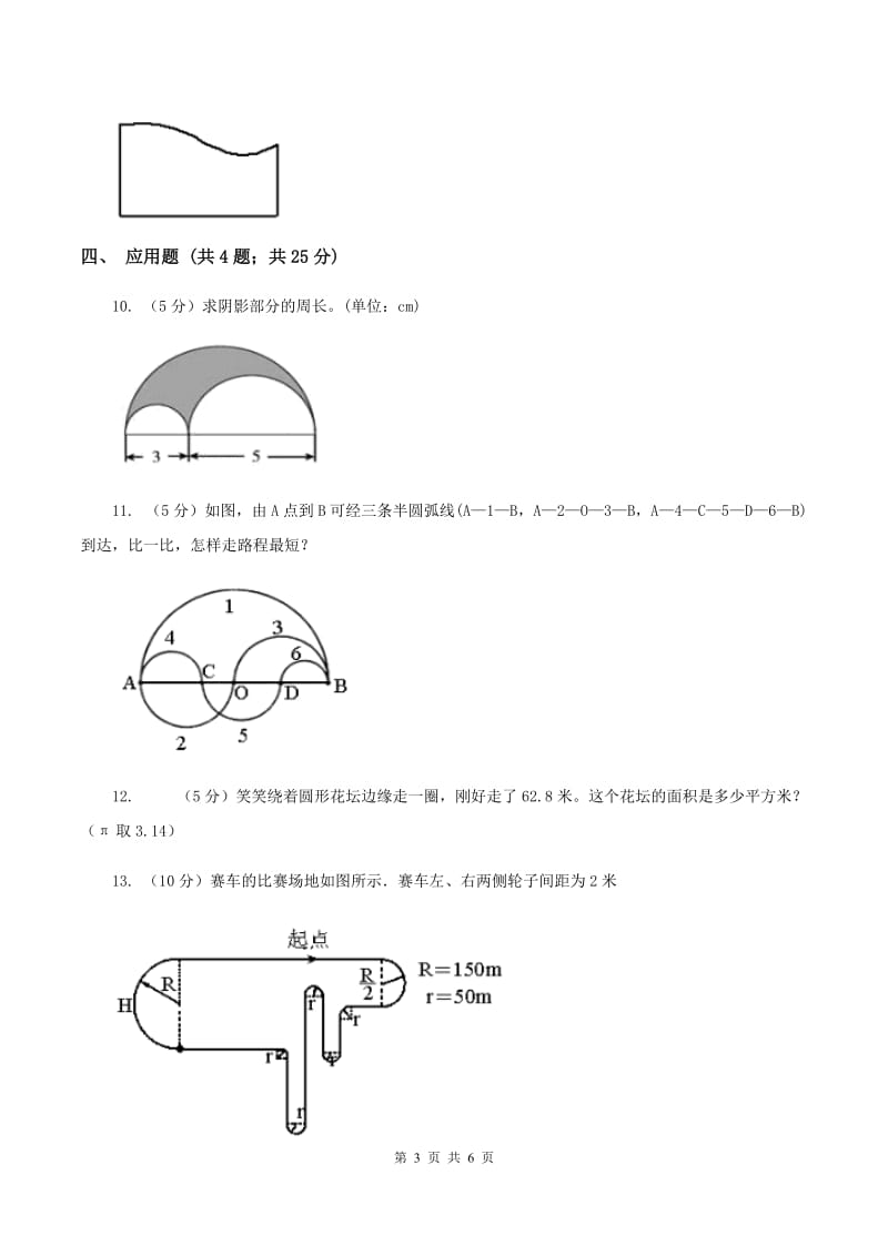 北师大版数学六年级上册第一单元第四课时圆的周长同步测试D卷_第3页