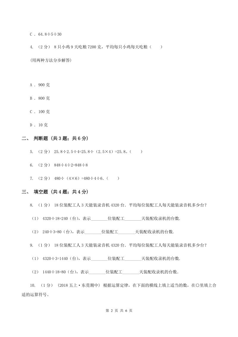 2019-2020学年北师大版数学三年级下册1.7买新书D卷_第2页