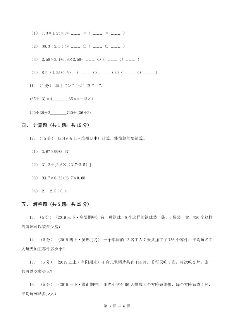 2019-2020学年北师大版数学三年级下册1.7买新书D卷_第3页