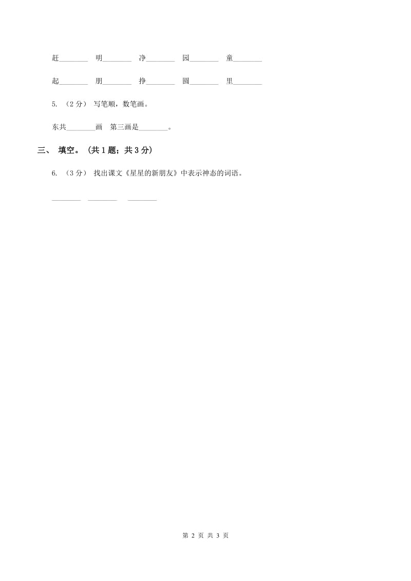 部编版小学语文一年级上册课文2 6 比尾巴同步练习D卷_第2页