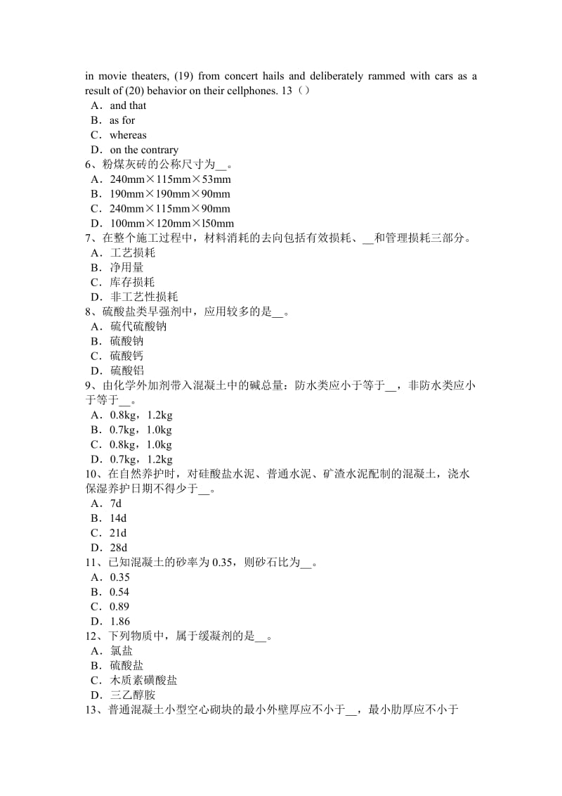 北京2015年下半年材料员等级模拟试题_第2页