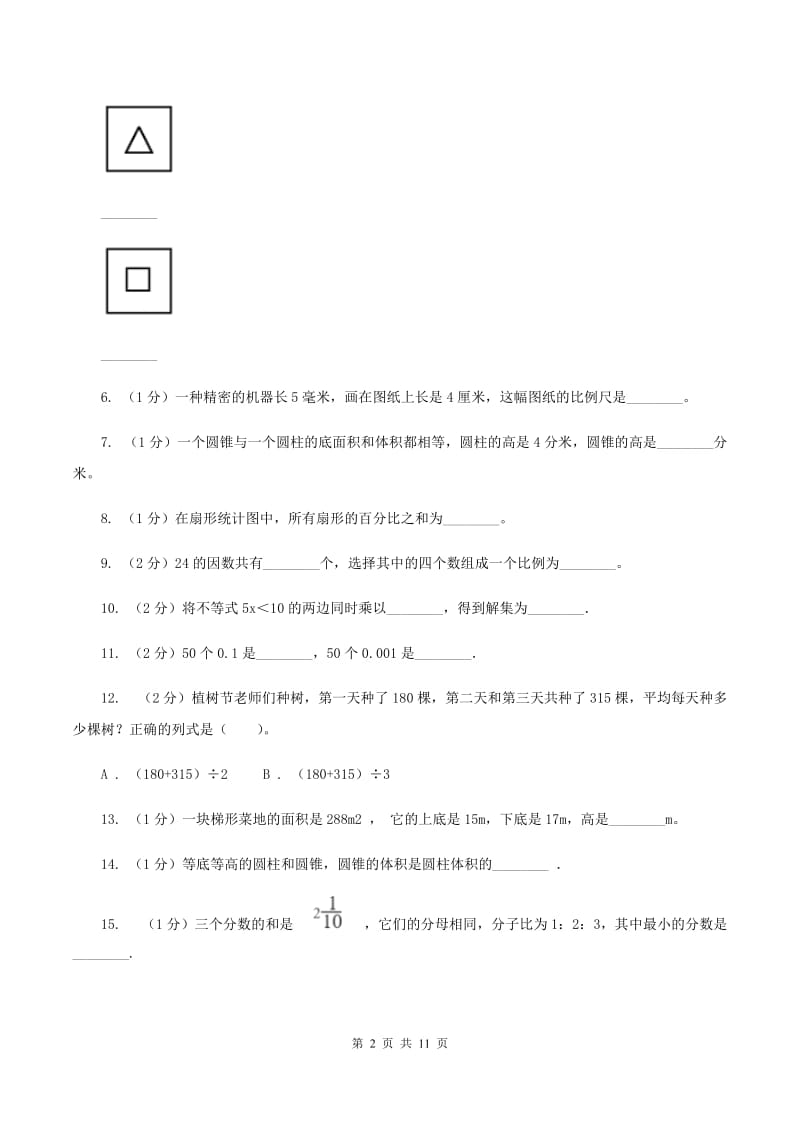 赣南版2020年小学数学毕业模拟考试模拟卷15B卷_第2页