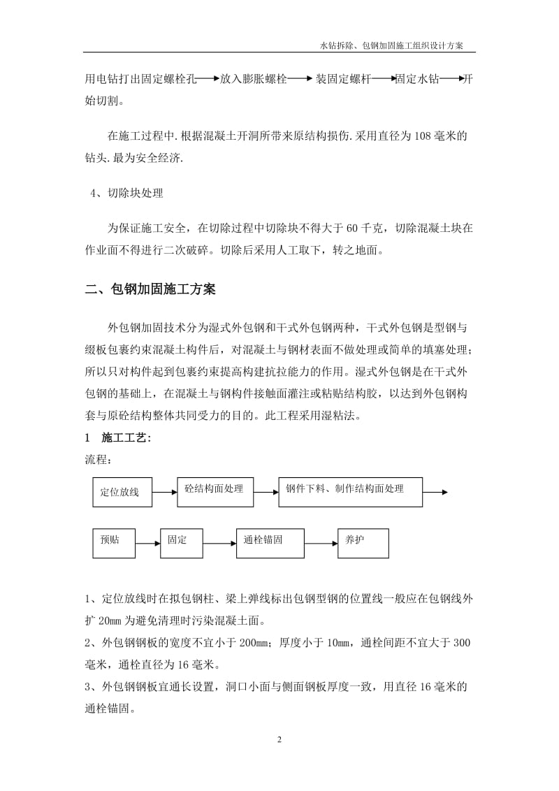 包钢加固施工方案_第2页