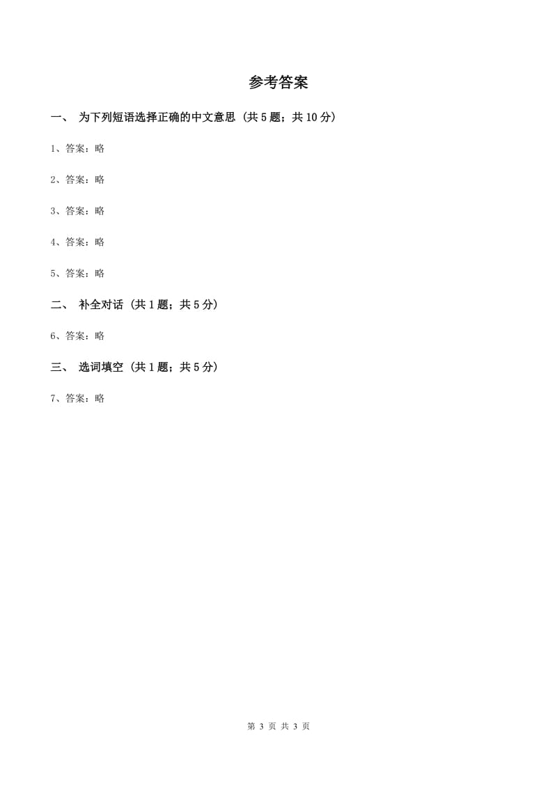 人教版（PEP）2019-2020学年小学英语六年级上册Unit 2 Ways to go to school. Part B同步训练二B卷_第3页