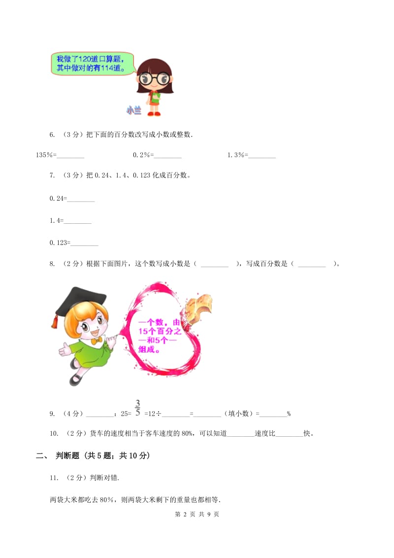 苏教版数学六上第六单元百分数（百分数的意义）同步练习（一)(I）卷_第2页