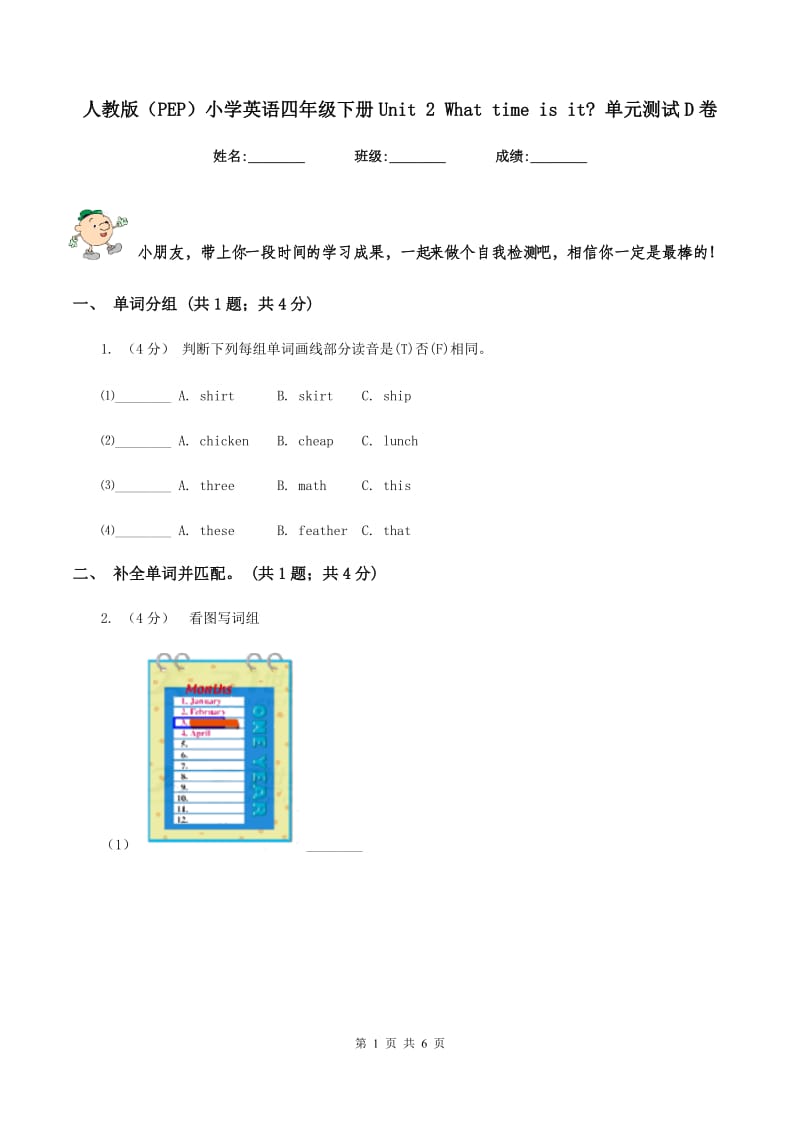 人教版（PEP）小学英语四年级下册Unit 2 What time is it_ 单元测试D卷_第1页