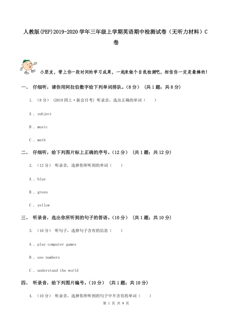 人教版(PEP)2019-2020学年三年级上学期英语期中检测试卷（无听力材料）C卷_第1页