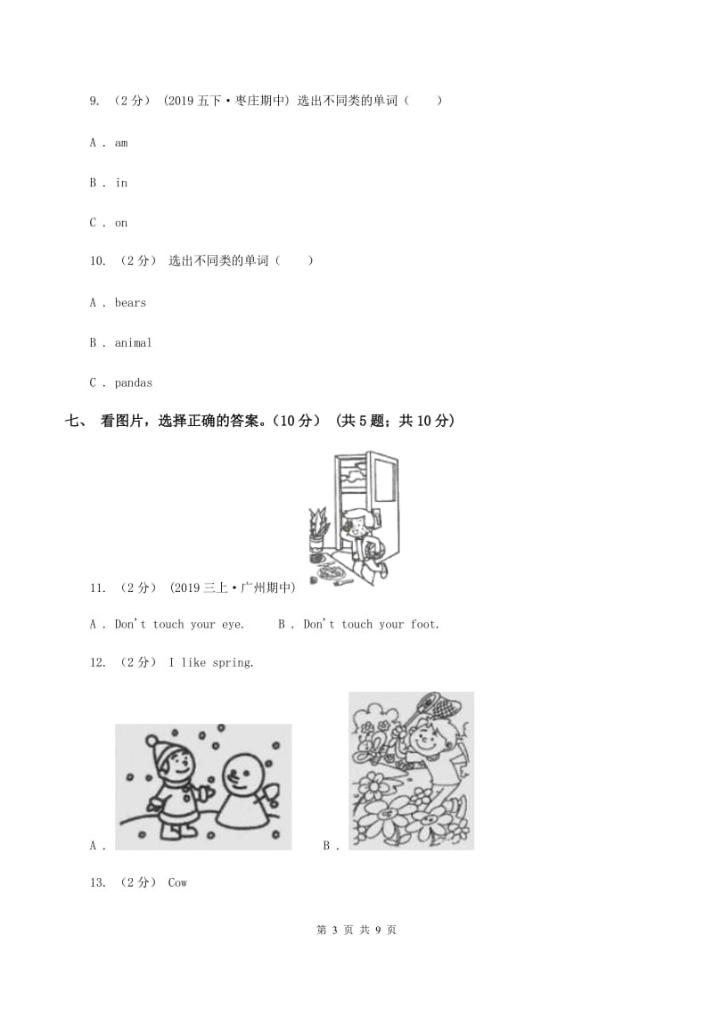 人教版(PEP)2019-2020学年三年级上学期英语期中检测试卷（无听力材料）C卷_第3页