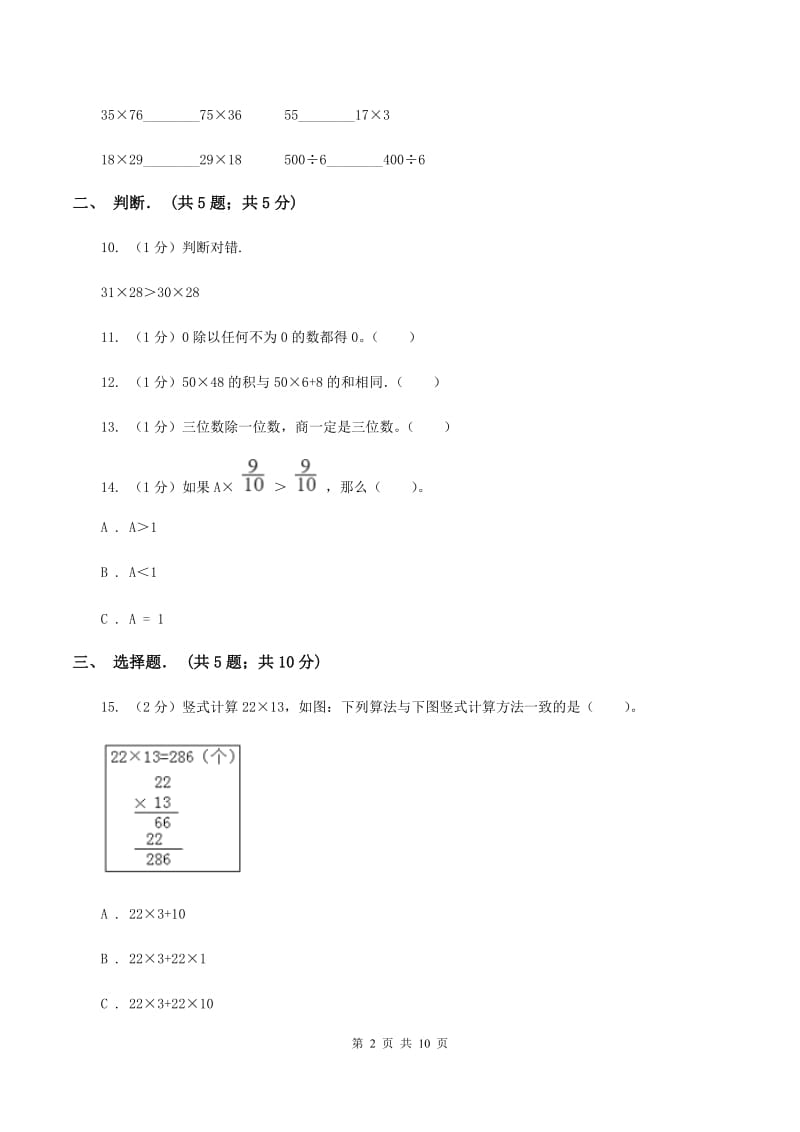 三年级下学期数学期中试卷C卷新版_第2页