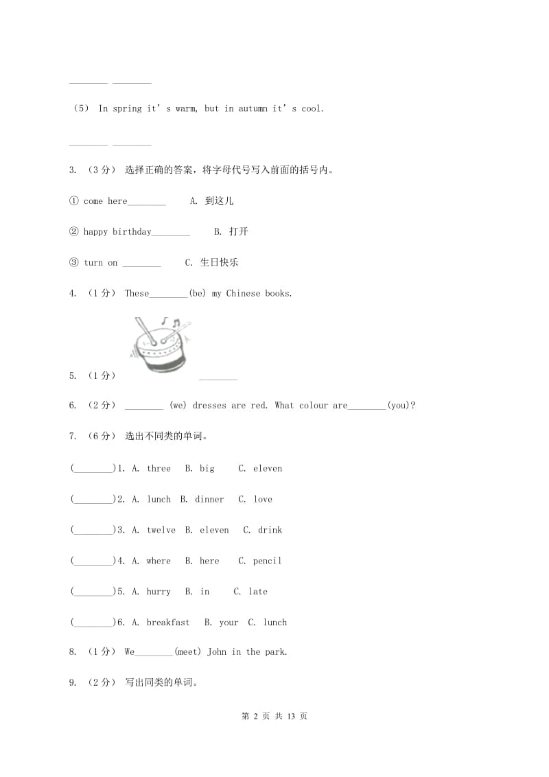 人教版(PEP)备考2020年小升初英语模拟测试卷（一）C卷_第2页