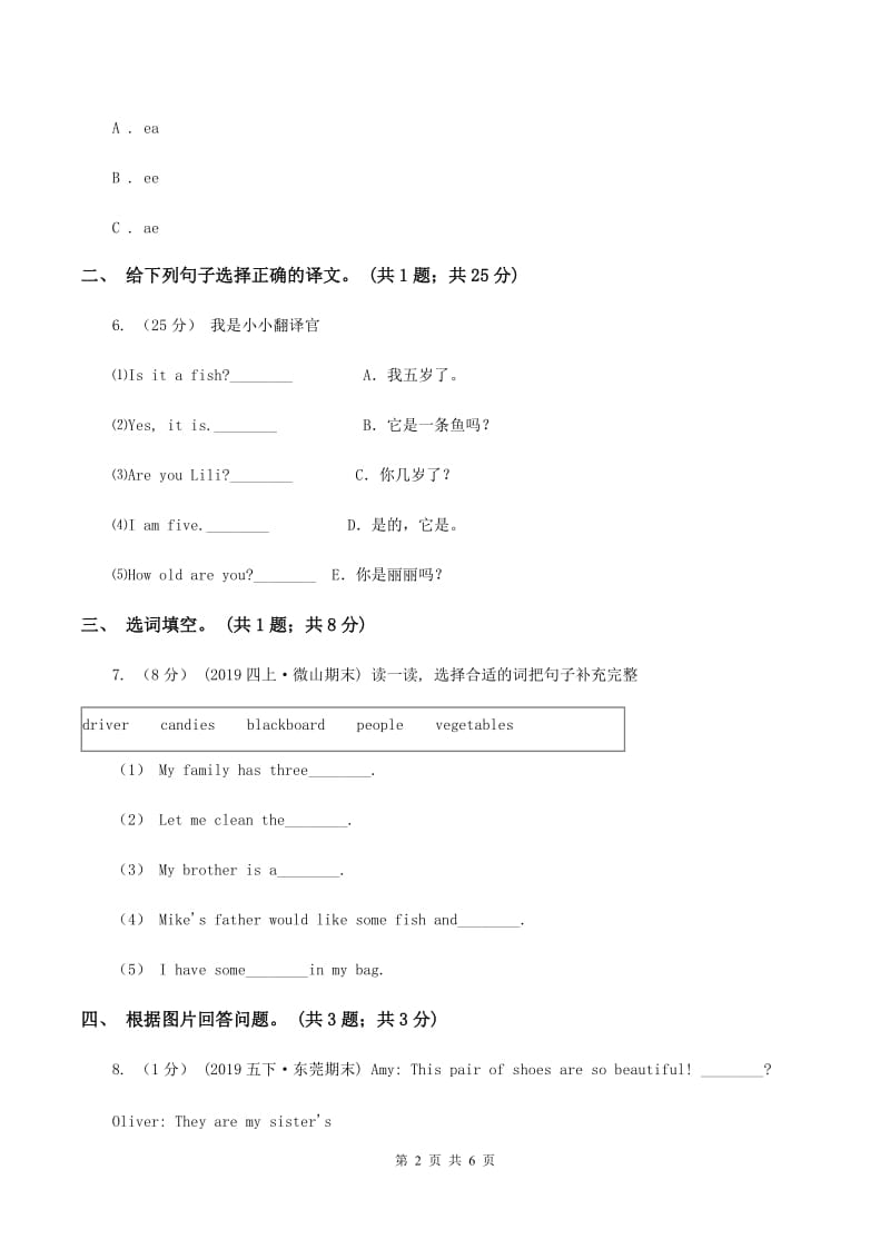 外研版（三起点）2019-2020学年小学英语四年级下册Module 9 Unit 1 Did he live in New York？ 同步练习C卷_第2页